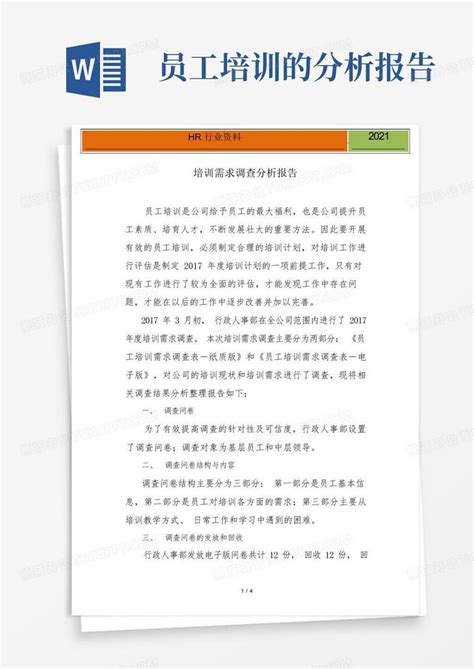 【分析汇报】培训需求分析报告员工word模板下载编号qxozrdnn熊猫办公