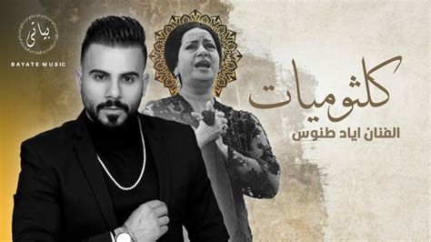 Eyad Tannous الفنان اياد طنوس بعيد عنك حب ايه Tarab 2022