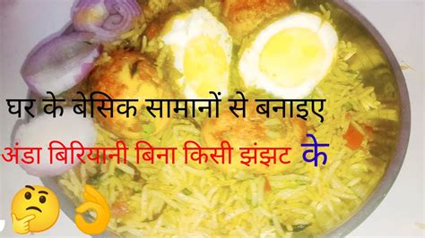 झटपट अड बरयन Quick Egg Biryani Bachelors Ricipi YouTube