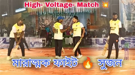 Bimal Bablu Sujan And Bua কি পারবে 🤔 47 Run করে ম্যাচ টি