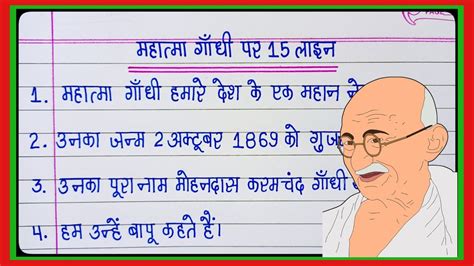 महात्मा गांधी पर निबंधमहात्मा गांधी पर 15 लाइनessay On Mahatma Gandhi