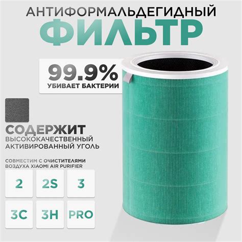 Воздушный фильтр антиформальдегидный S1 для очистителя воздуха Mi Air ...
