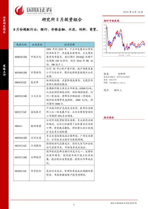 研究所8月投资组合：8月份超配行业：银行、非银金融、水泥、饲料、商贸