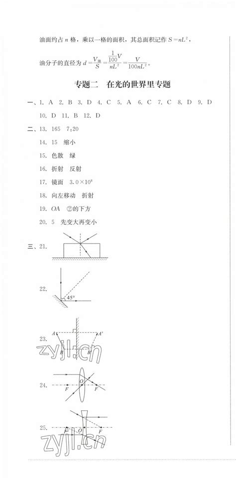 2022年学情点评四川教育出版社八年级物理上册教科版答案——青夏教育精英家教网——