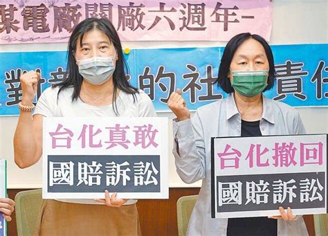 台化獲國賠47億 環團籲撤回訴訟 中時新聞網 Line Today