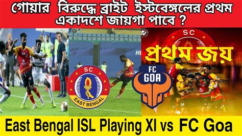 Eastbengal 7th Foreigner Bright ক থকব পরথম একদশ SC East Bengal