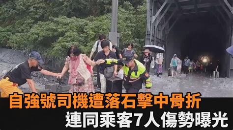 快新聞／台鐵列車撞落石7人受傷 司機、乘客傷勢曝光－民視新聞 Youtube