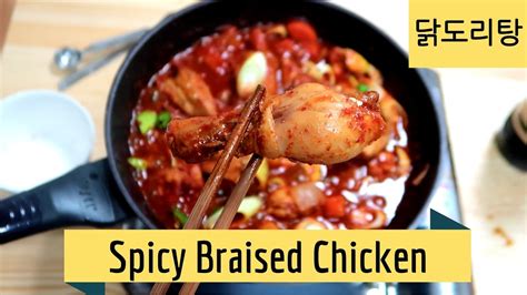 How To Make Spicy Korean Braised Chicken 닭도리탕 Youtube