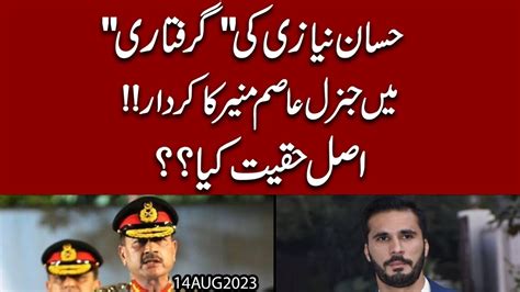 Hassan Niazi Ki Girafatri Aur Kaptan Ko Mushkilein Gen Asim Munir Ka