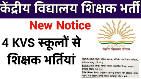 4 KVS TEACHERS VACANCY 2023 II 4 KENDRIYA VIDYALAYA SAMVIDA SHIKSHAK