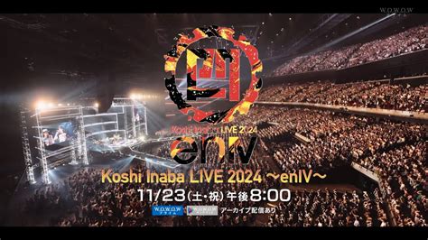 稲葉浩志 Koshi Inaba LIVE 2024 enⅣ Kアリーナ横浜 WOWOW 4K cm YouTube