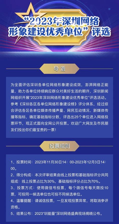 投票通道开启！坪山er，快来为你的pick打call单位网络幸福街道