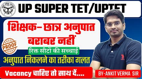 UPTET SUPER TET Vacancy Update Vacancy क लए कय कर By Ankit