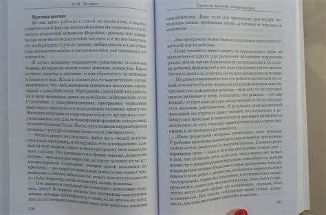 Книга: Диагностика кармы. Книга 1. Система полевой саморегуляции ...