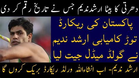 Arshad Nadeem Wins Gold Medal I Commonwealth Games I Javelin Throw