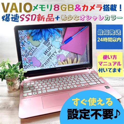 ドライブ 人気の高性能vaioノートパソコン ピンクi7ssd余裕のあるスペック ピンク