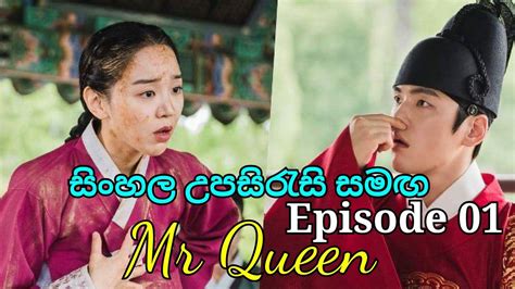 Mr Queen Episode 01 Sinhala subtitles | Mr., Queen, Episode