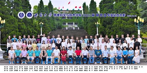 物理科学与技术学院2023届毕业生 西南大学物理科学与技术学院