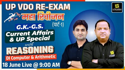 Up Vdo Re Exam Revision Class Up Gk Gs Reasoning Current Affairs