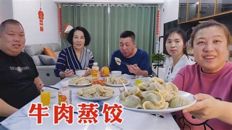 【160斤大龄女】哥嫂来天津相聚，爸妈包牛肉馅蒸饺，满满五大盘，一家人吃得真香 Youtube