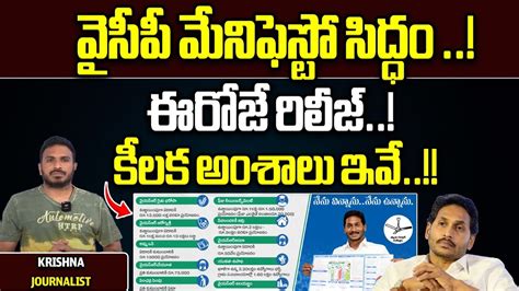 Ysrcp Manifesto Ready To Release Navartnalu Plus Ys Jagan Ap