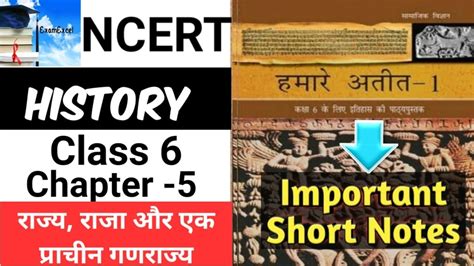 Ncert History Class 6 Chapter 5 Short Notes In Hindi Ncert इतिहास कक्षा 6 अध्याय 5 Short Notes