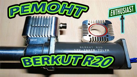 Восстановление компрессора Berkut R20 - YouTube