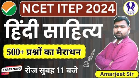 हिन्दी साहित्य मैराथन Ncet Itep Hindi Class Ncet Itep 2024 Itep