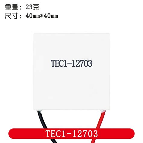 Module Peltier 12V 40x40mm TEC1 12703 à 12715 Test et Avis