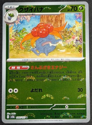 Gloom Reverse Holo Nm Sv A Pokemon Japanese Pokemon Card Ebay