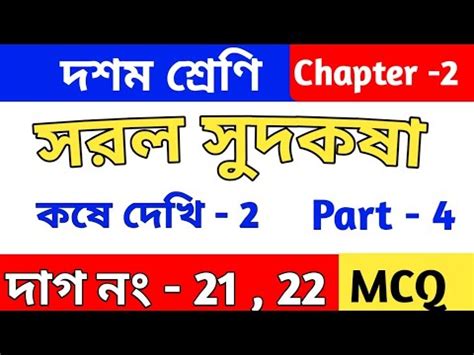 Mcq Class Math Chapter In Bengali