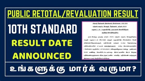 Th Revaluation And Re Total Result Date Announced How To Check Th