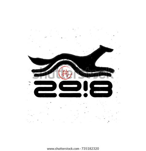 2018 Year Dog Vector Poster Template Stock Vector (Royalty Free ...