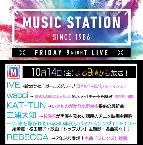 Music Station On Twitter 明日よる9時からはmステ！ ＃mステ ＃今週のmステ気になる人rt T