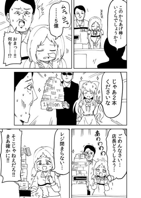 お題「ぼったくり」 うにちり さんのマンガ ツイコミ 仮