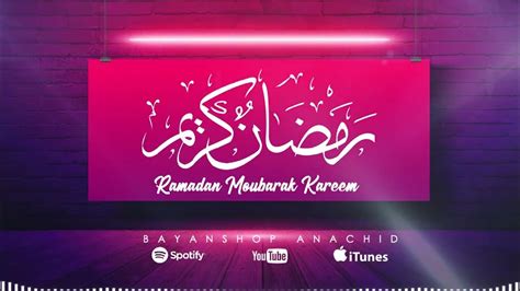 Houssam Kasmi Haya Nzoro Ramadan Moubarak Kareem اجمل واروع