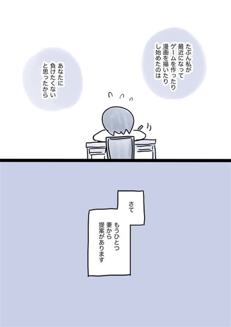 【6ページ漫画】妻から夫へのご提案（22） もず／漫画短編集配信中🍞 さんのマンガ ツイコミ仮