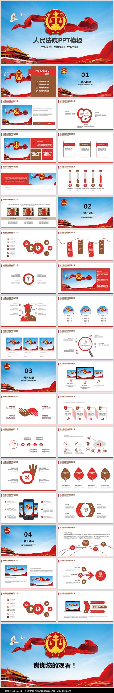 人民法院法庭公正公平法律讲堂总结ppt下载红动中国