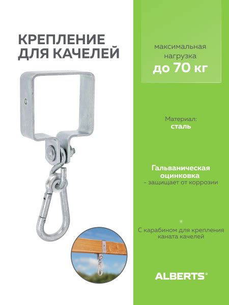 Крепление для качелей GAH ALBERTS оцинкованное, 90х90мм, для ...