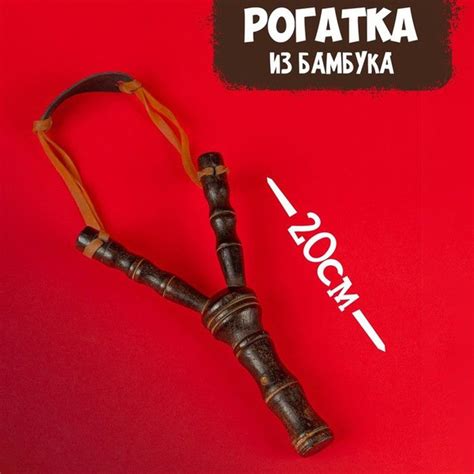 Характеристики Рогатка фигурная, из бамбука подробное описание товара ...