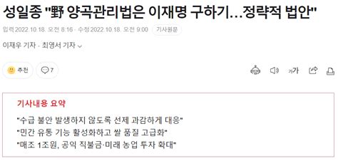 성일종 野 양곡관리법은 이재명 구하기정략적 법안