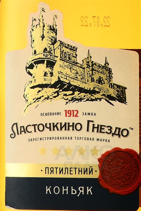 Коньяк Ласточкино Гнездо пятилетний 0.25 л купить - цена
