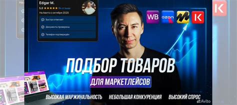 Подбор товара для маркетплейса wildberries и ozon в Челябинске | Услуги ...
