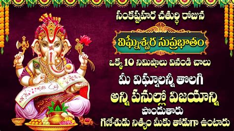 Kanipaka Ganapathi Suprabhatam Lord Ganesh Telugu Mantras And Slokas