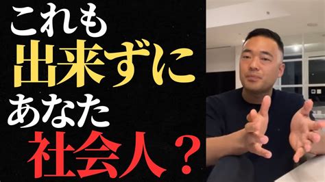 【就活生・新卒は絶対見ろ】社会人なら当然求められるスキル5分で解説※これを知らずに社会人になると、痛い目見るぞ Youtube