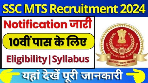 Ssc Mts Vacancy Eligibility Criteria Ssc Mts