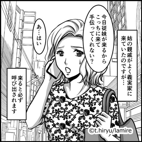 姑「うちの嫁がさぁ！」急に呼びつけて迎えに来させた挙句、目の前で“嫁の悪口大会”をする姑にうんざり＜義実家トラブル談vol33