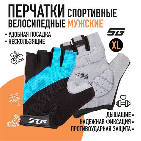 Перчатки для велосипеда мужские STG 806 размер XL, летние велосипедные ...