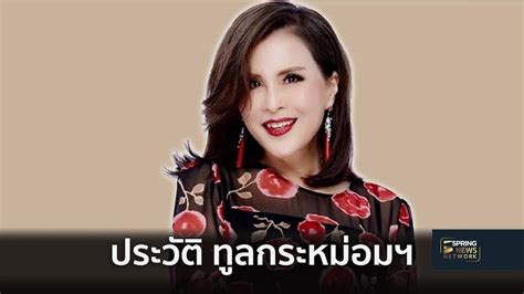 ประวต ทลกระหมอมหญงอบลรตนราชกญญา 8 ก พ 62 เตมขาวคำ YouTube