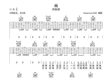 画吉他谱邓紫棋c调弹唱80专辑版 吉他世界
